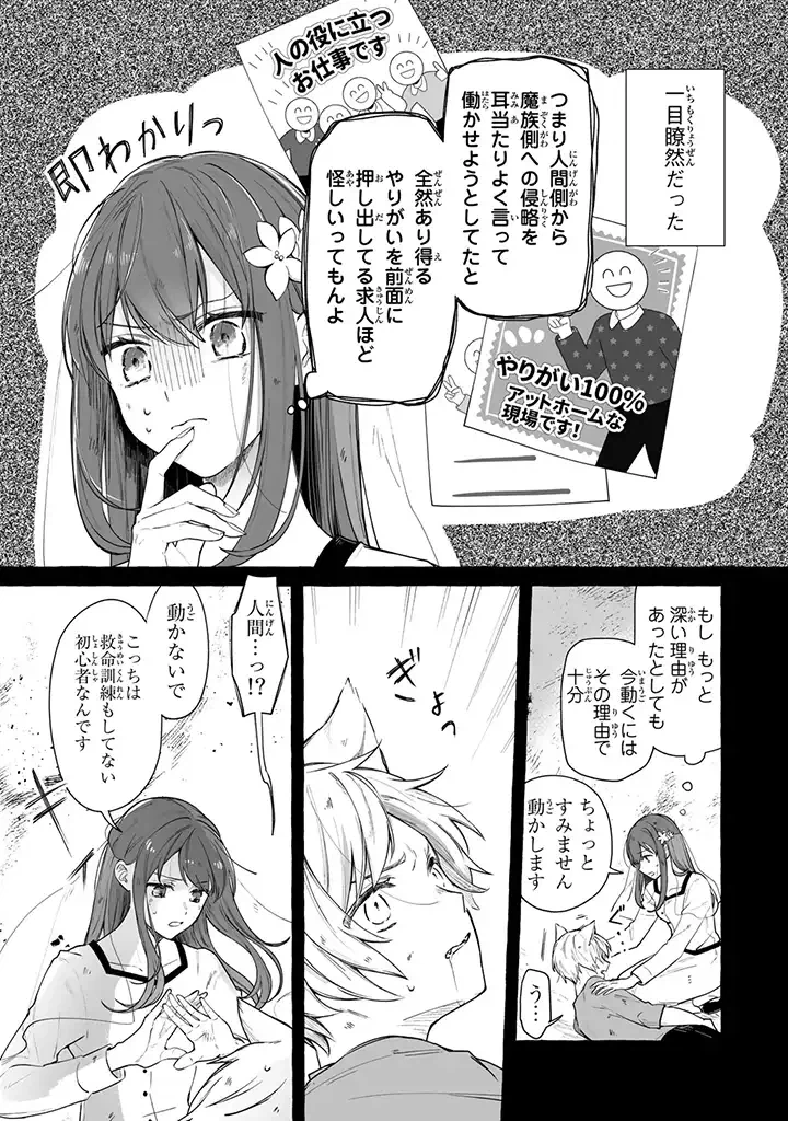 ページ 19 — 第1.1話