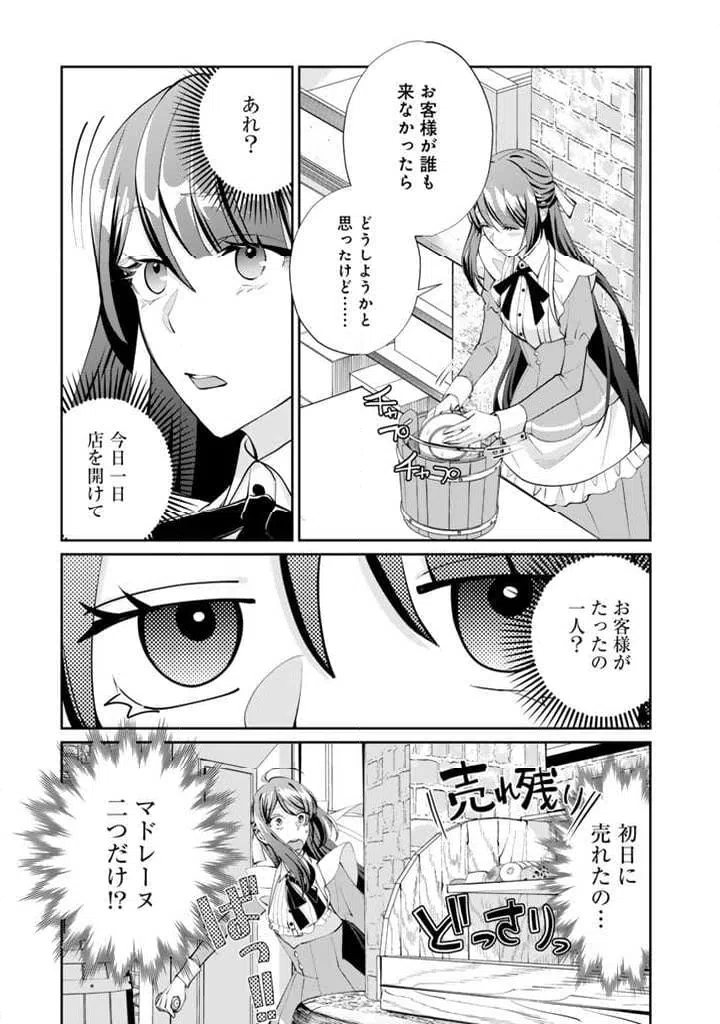 ページ 14 — 第2.2話