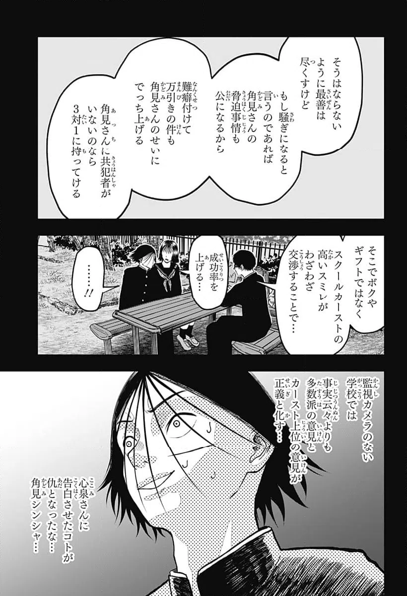 ページ 18 — 第8話