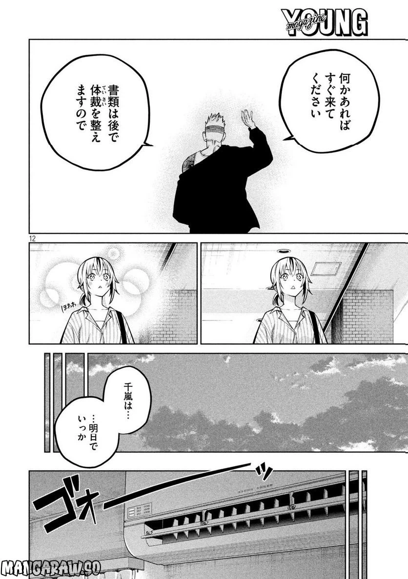 ページ 12 — 第32話