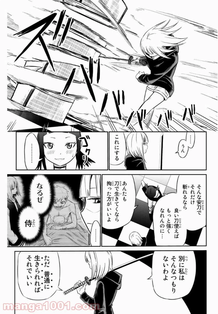 ページ 8 — 第2話