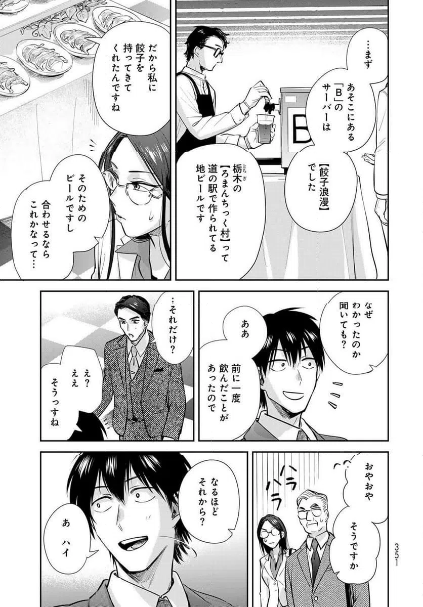 ページ 23 — 第24話