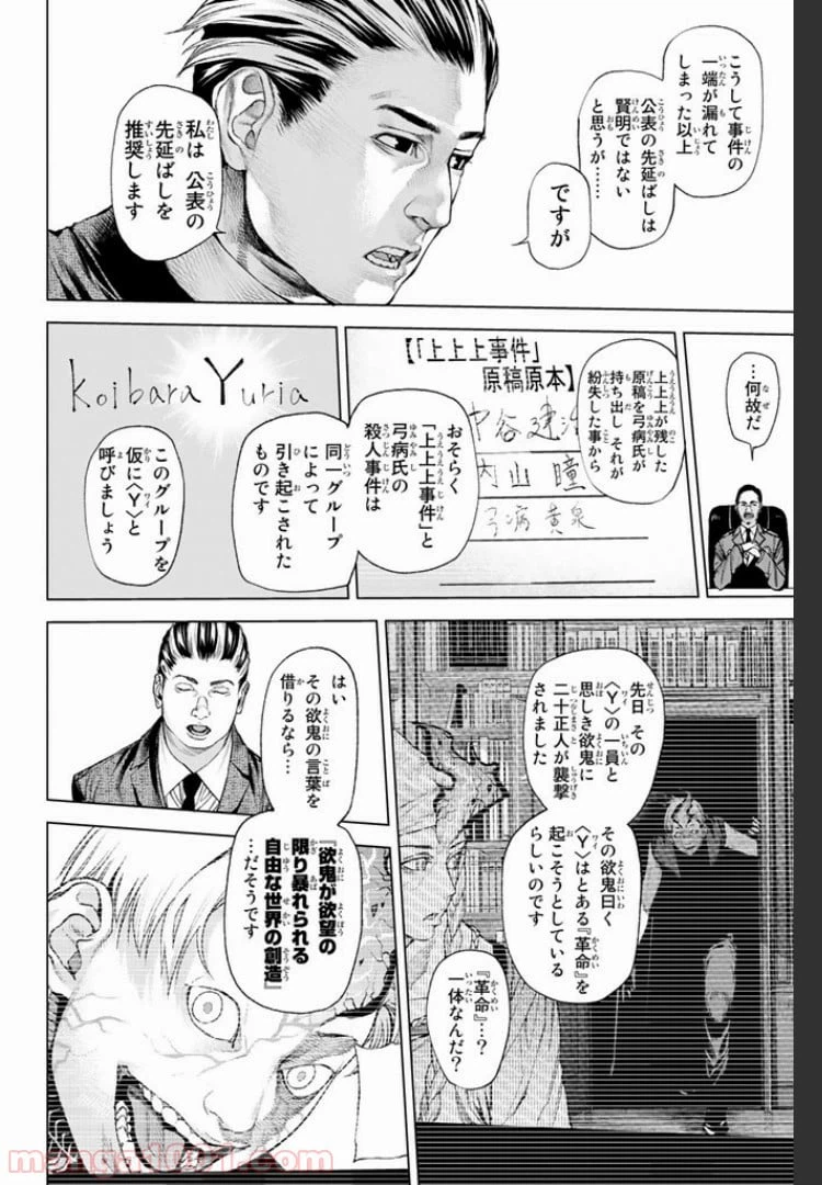 ページ 4 — 第9.1話