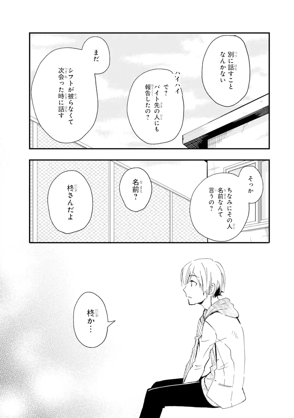 ページ 17 — 第10話