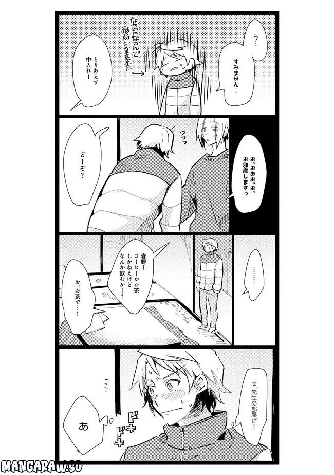 ページ 7 — 第8話