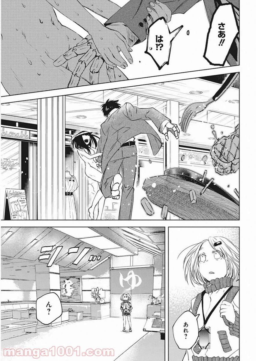 ページ 15 — 第16話