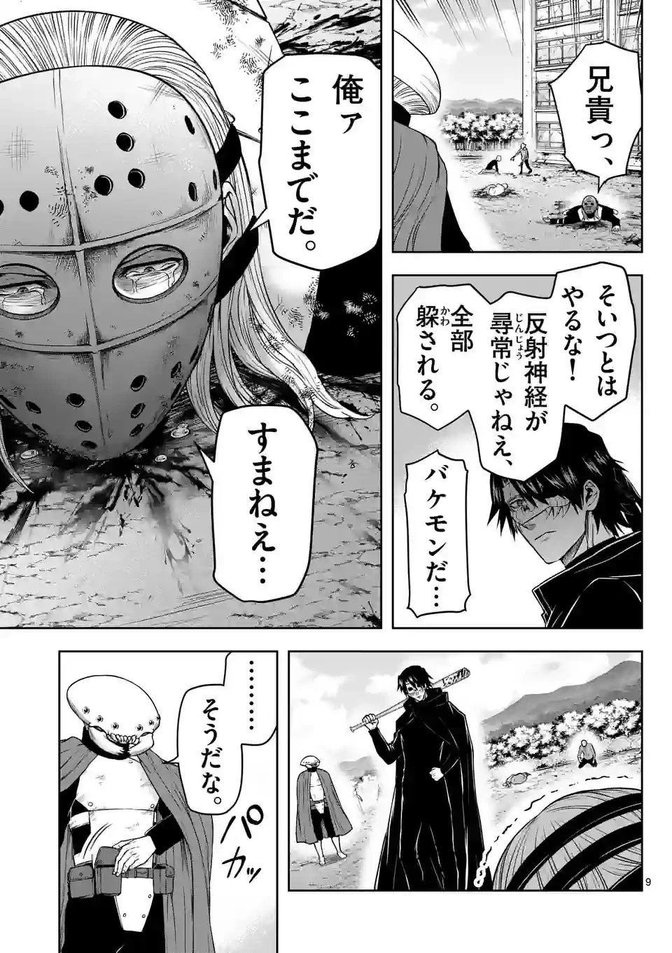 ページ 9 — 第28話