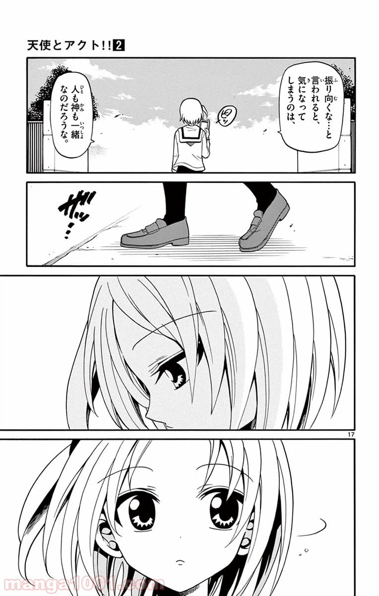ページ 17 — 第15話