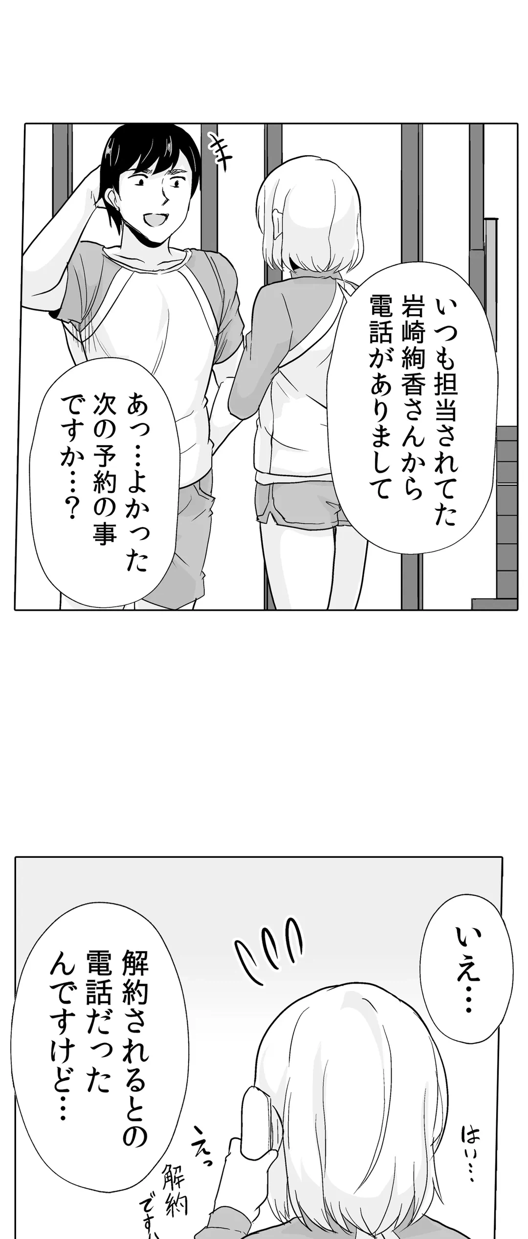 ページ 30 — 第42話