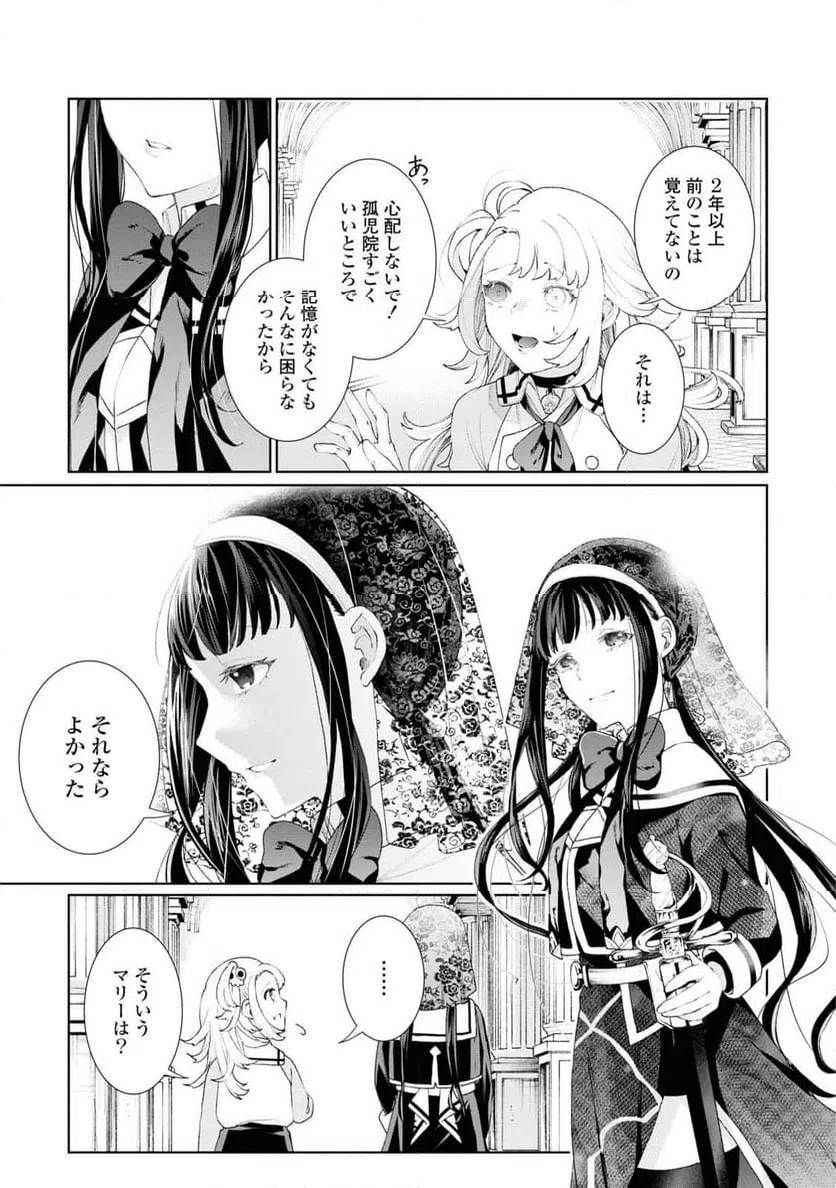 ページ 11 — 第2話