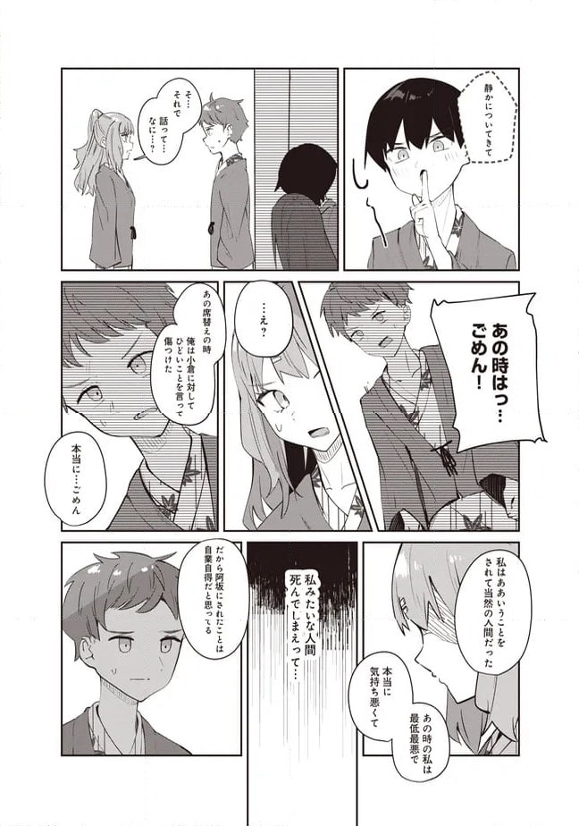 ページ 5 — 第9.2話