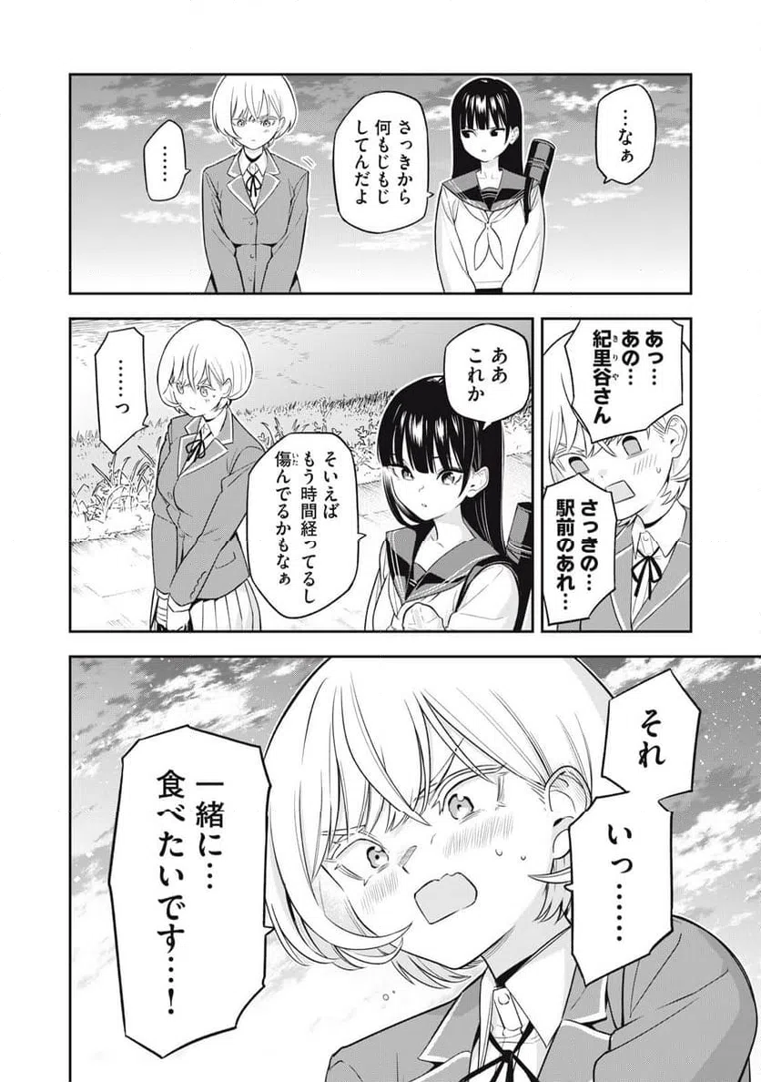 ページ 42 — 第2話