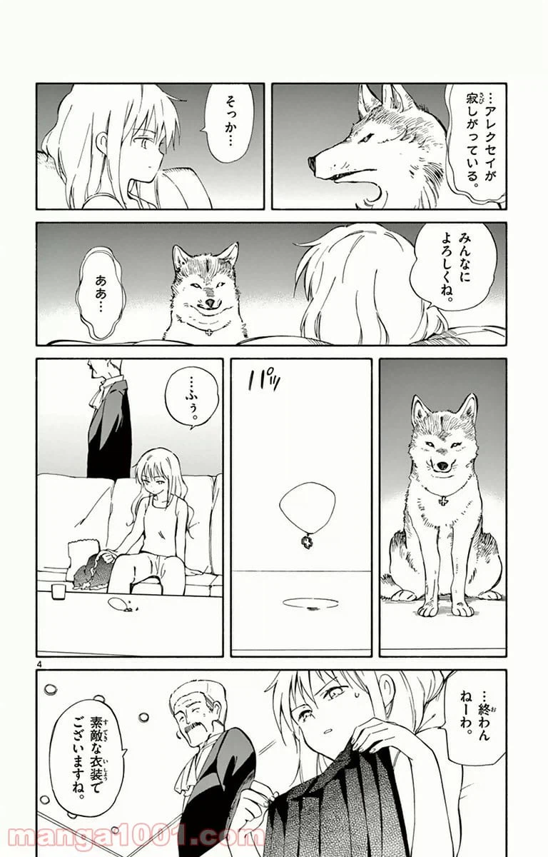 ページ 4 — 第13話