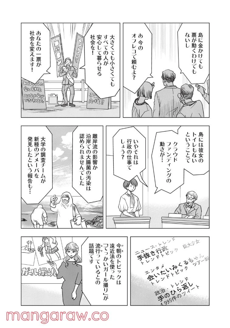 ページ 4 — 第26話