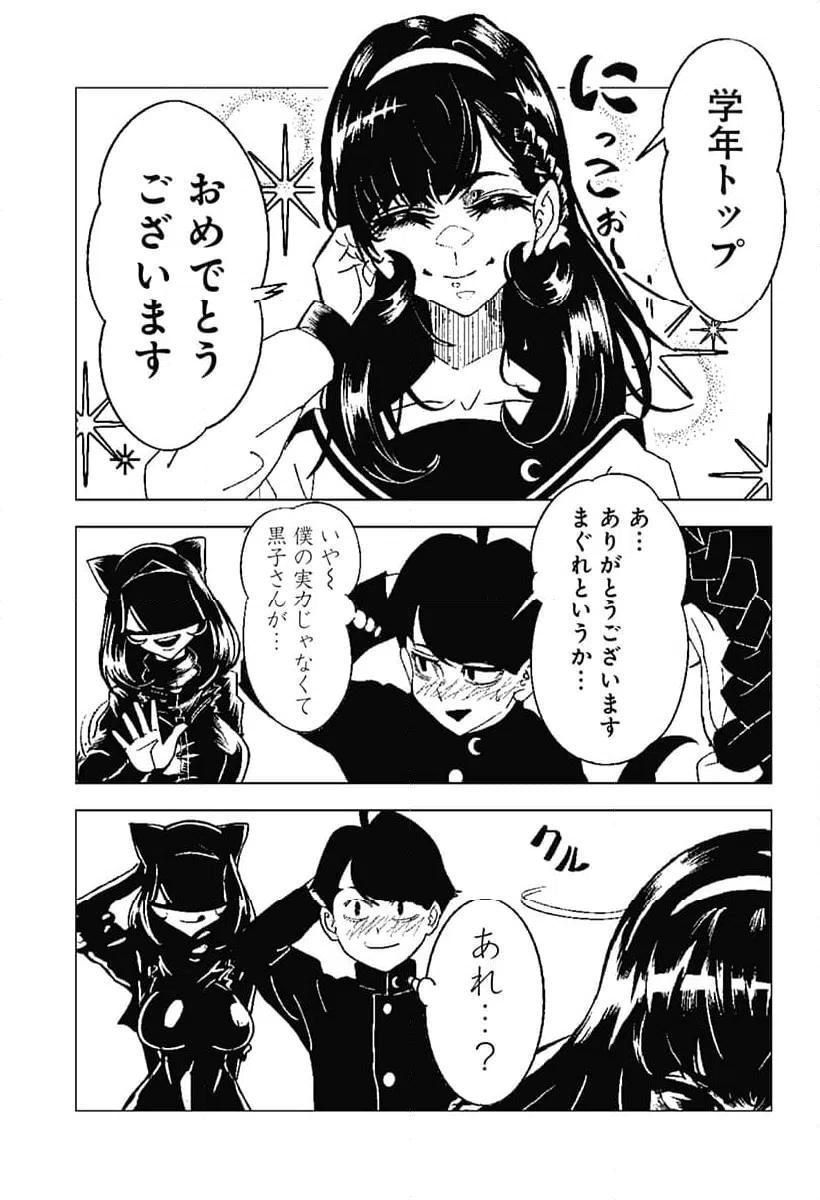 ページ 23 — 第2話