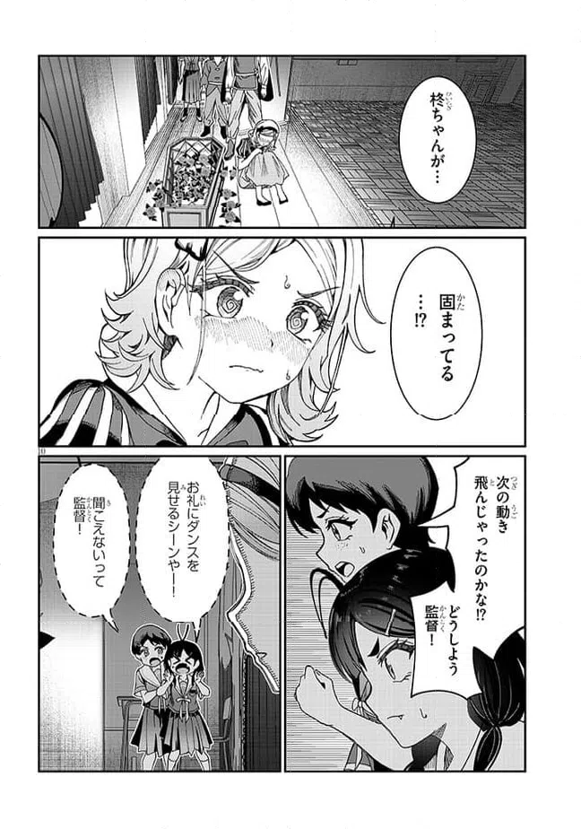 ページ 10 — 第35話