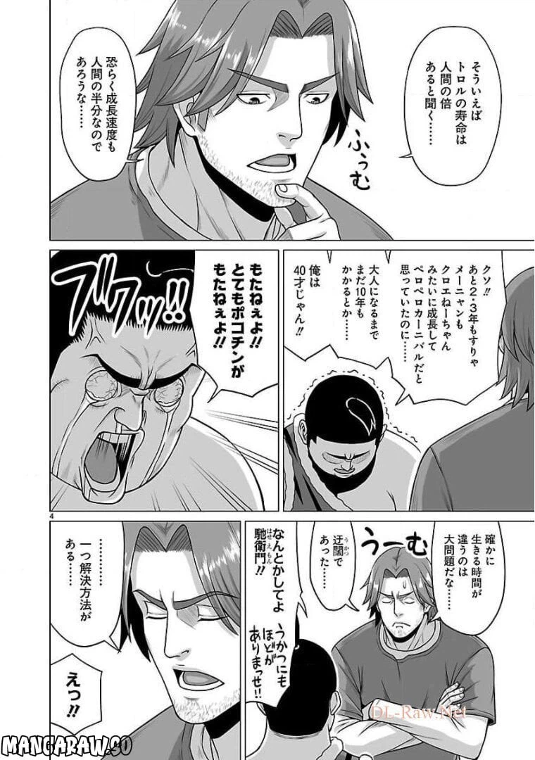 ページ 4 — 第6話