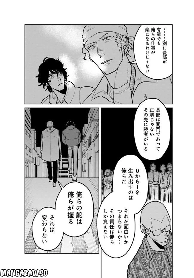ページ 16 — 第9.2話