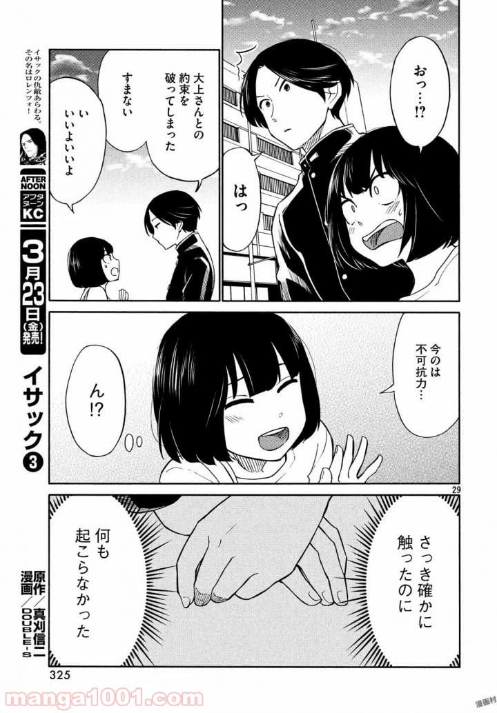 ページ 30 — 第17話