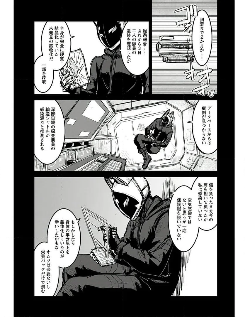 ページ 7 — 第17話