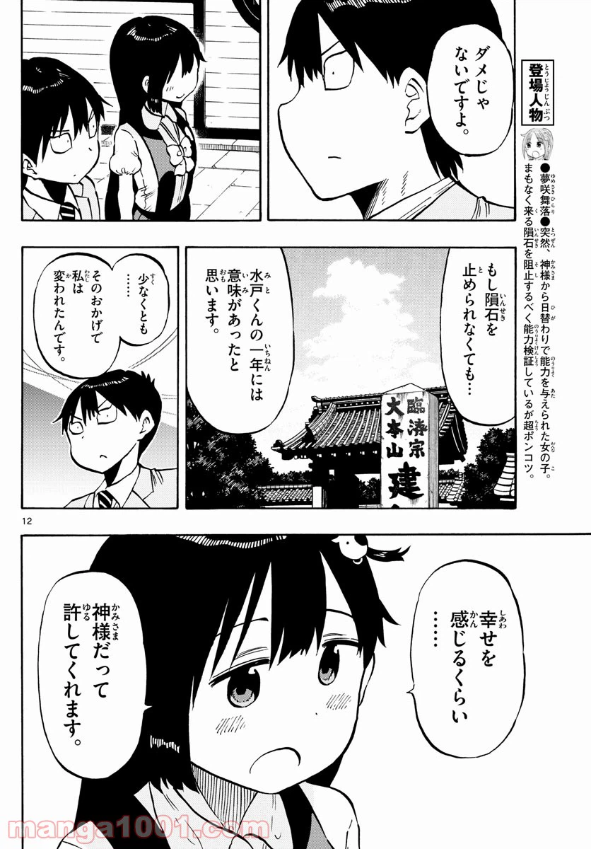 ページ 12 — 第97話