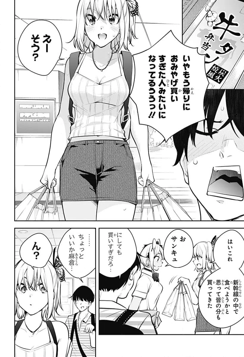 ページ 8 — 第26話