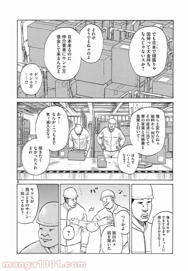 ページ 8 — 第6話