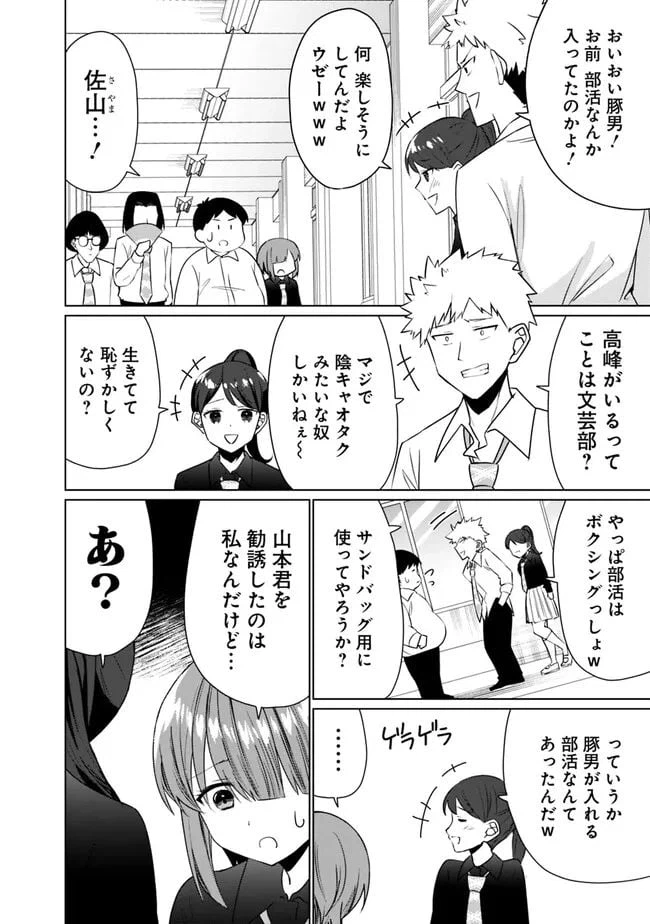 ページ 8 — 第2話