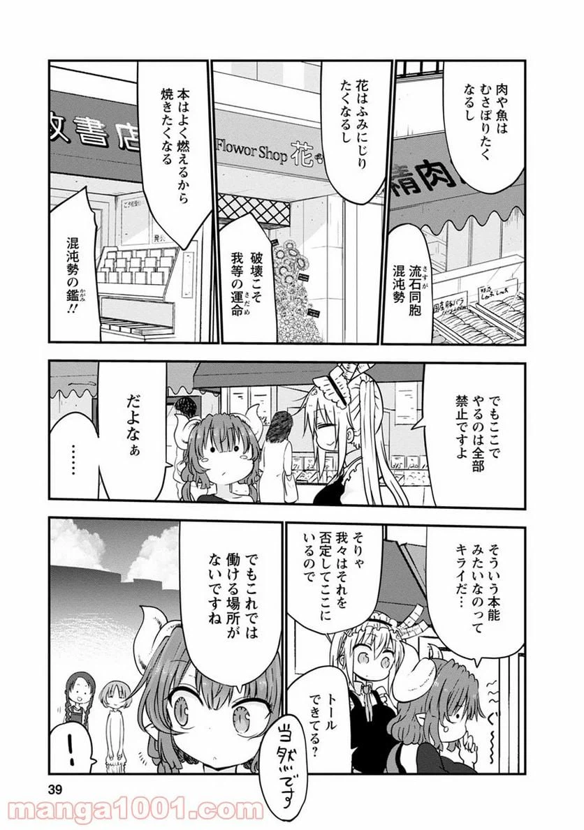 ページ 7 — 第51話