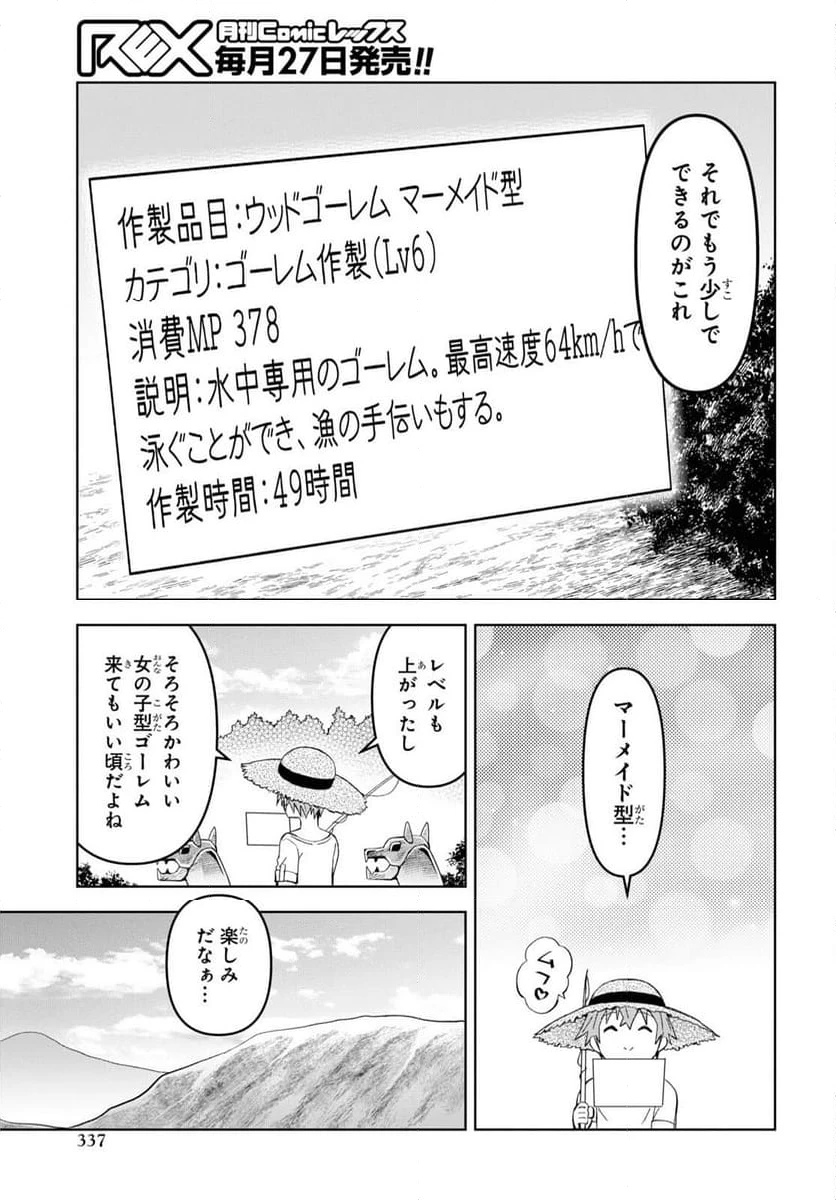 ページ 21 — 第22話