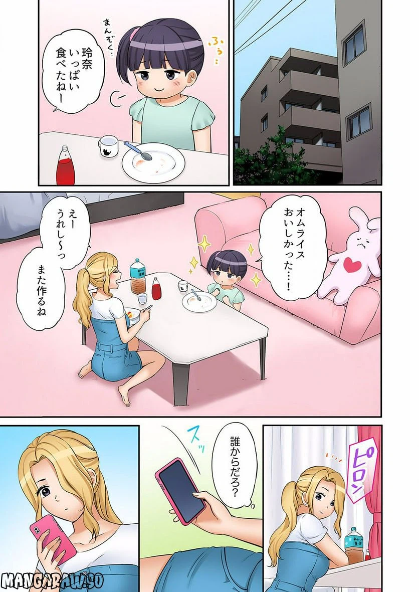 ページ 4 — 第23話