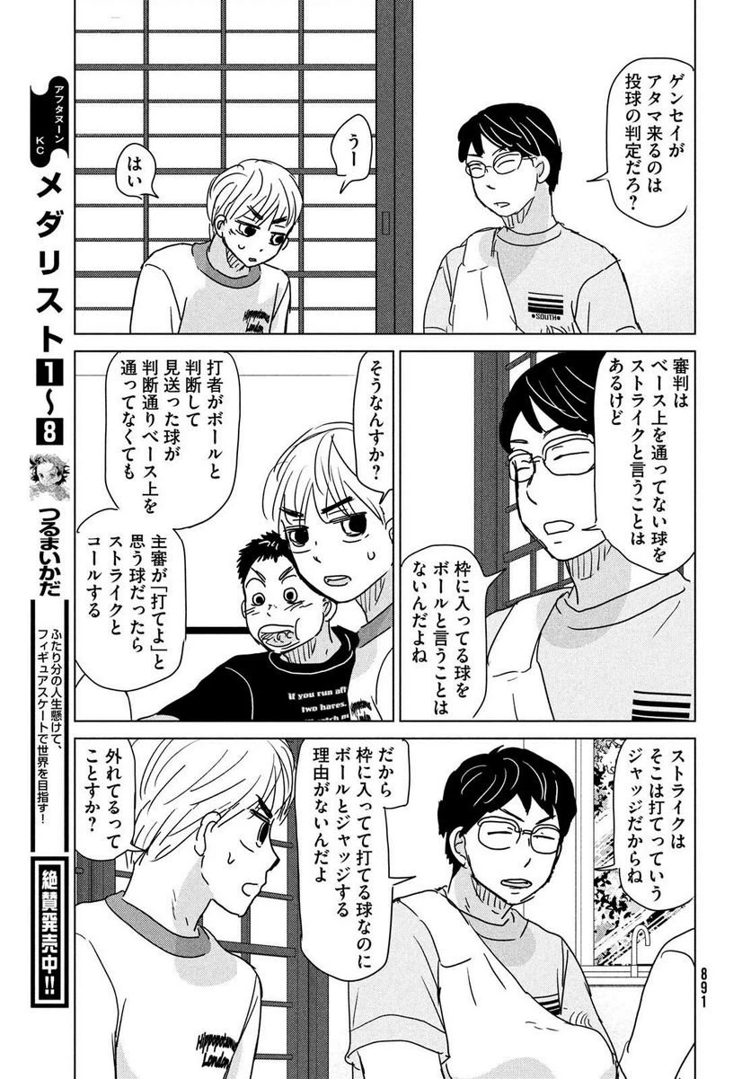 ページ 17 — 第197話