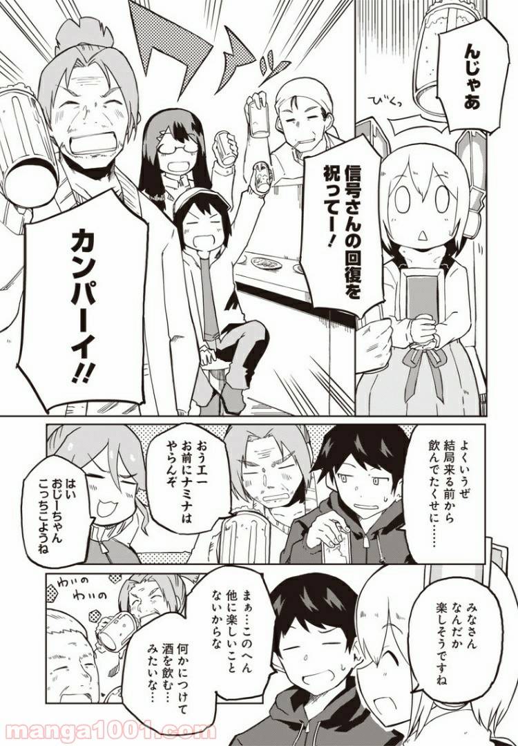 ページ 26 — 第6話