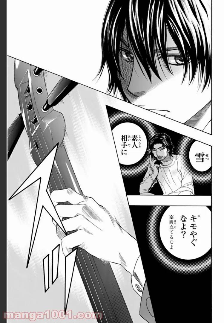 ページ 11 — 第8.2話