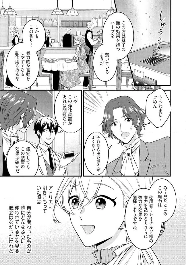 ページ 3 — 第5.3話