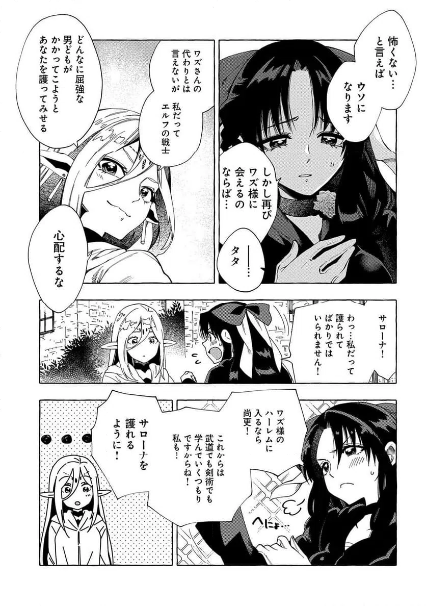 ページ 3 — 第31.1話