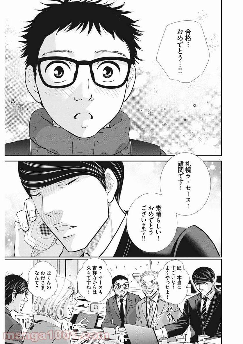 ページ 21 — 第124話