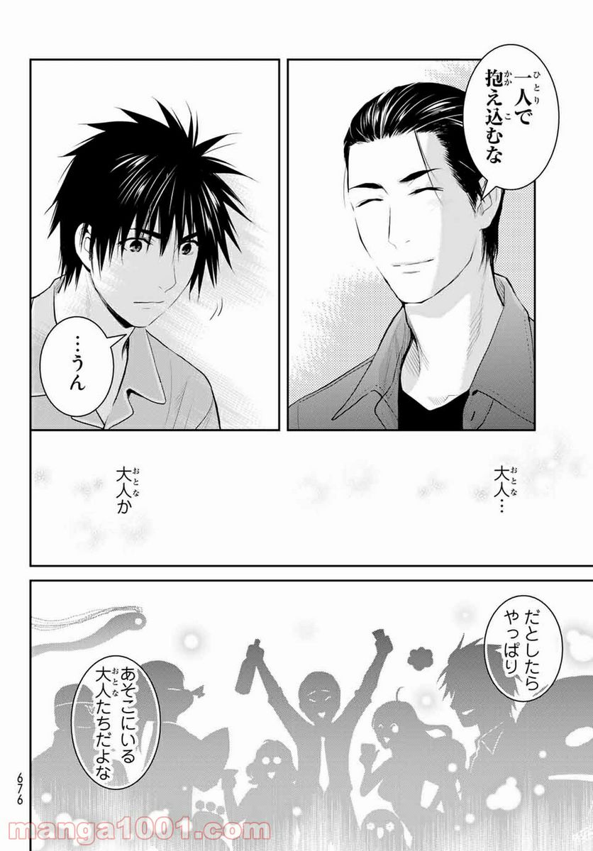 ページ 24 — 第105話