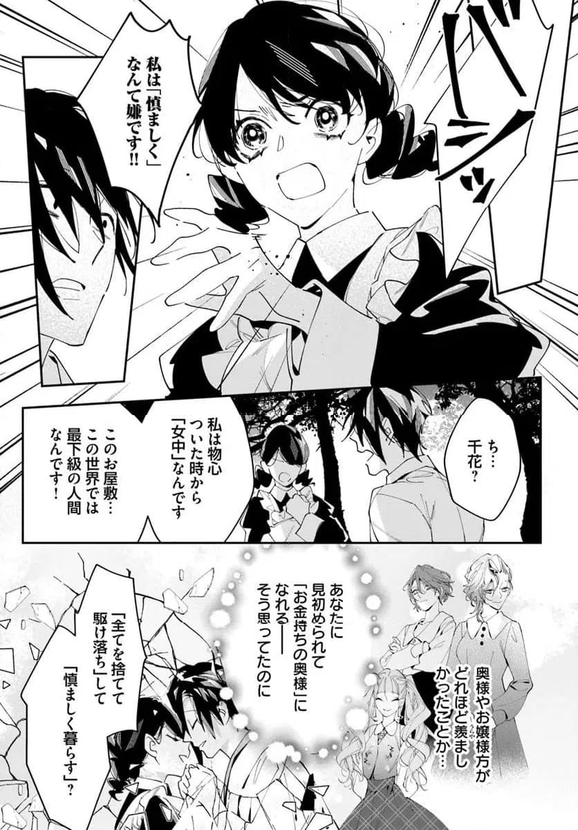 ページ 19 — 第10話