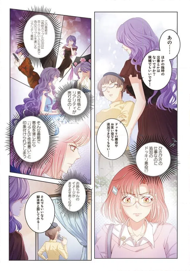 ページ 7 — 第3話