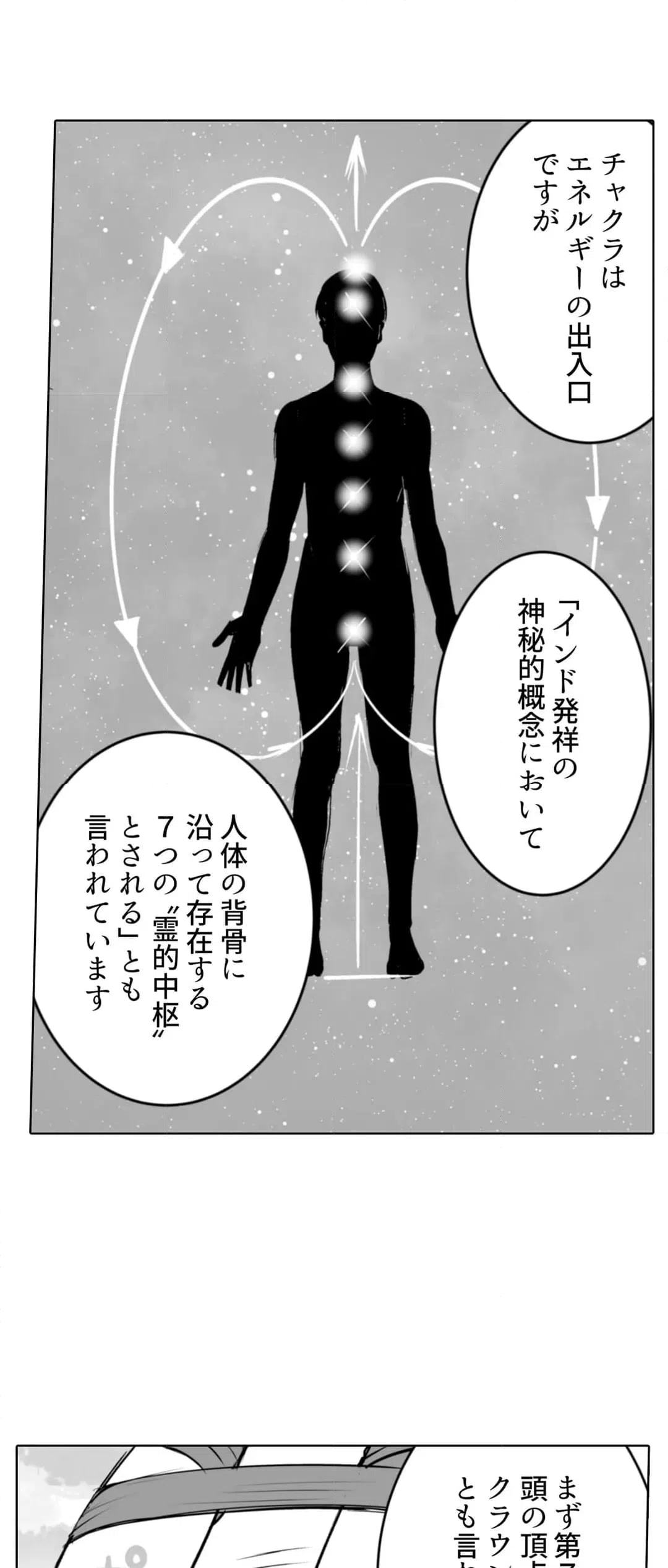 ページ 19 — 第7話