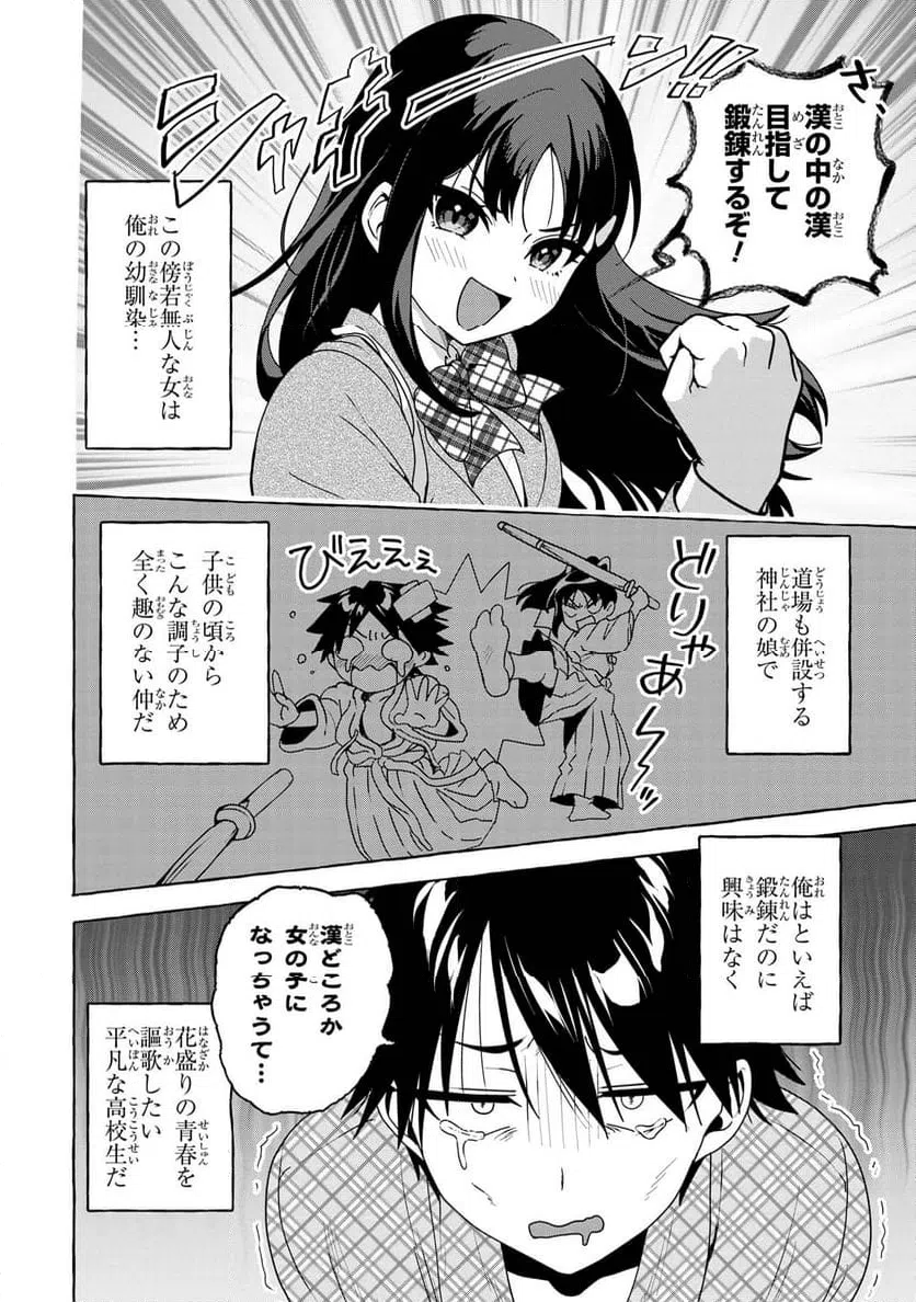 ページ 6 — 第1話