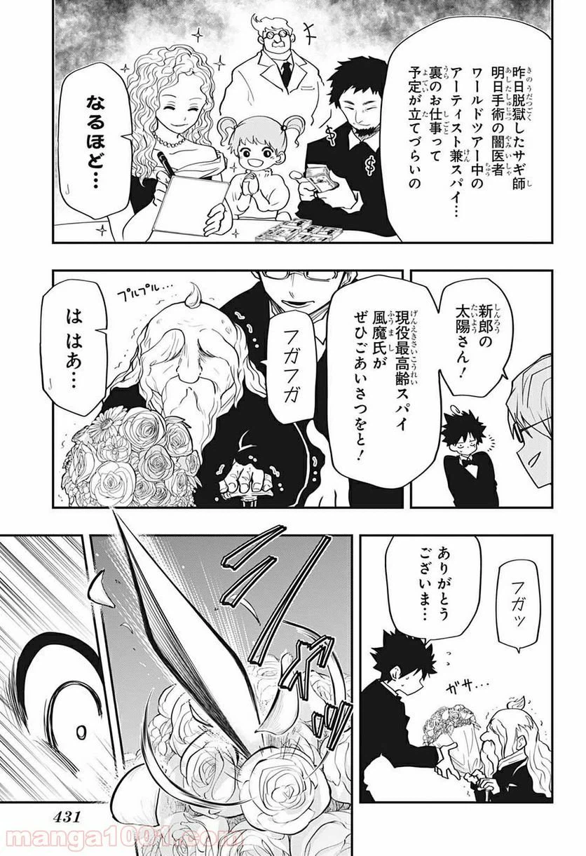 ページ 5 — 第18話