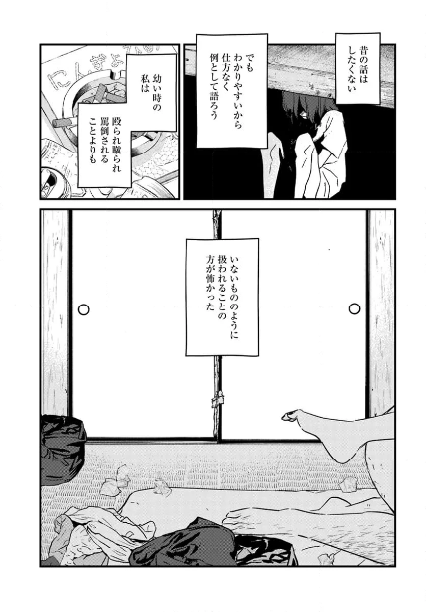 ページ 3 — 第13話