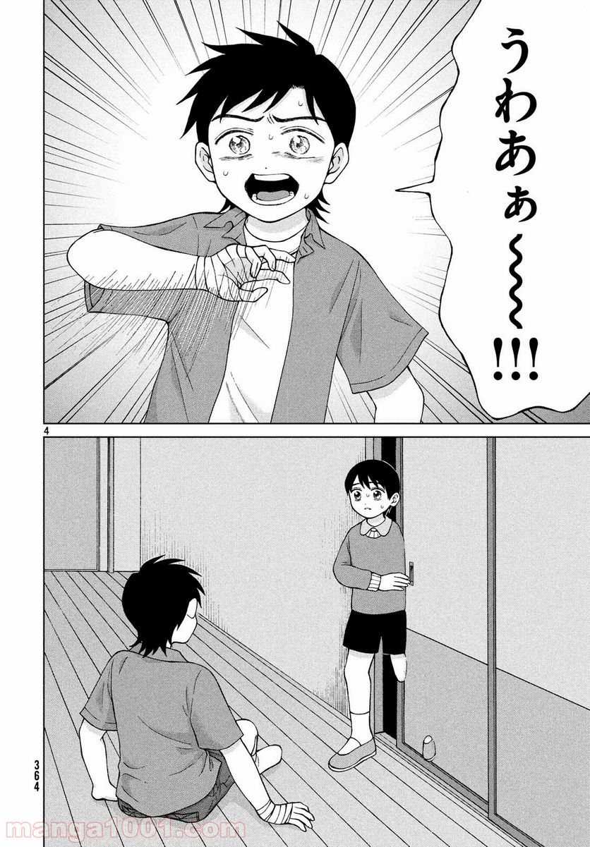 ページ 4 — 第25話