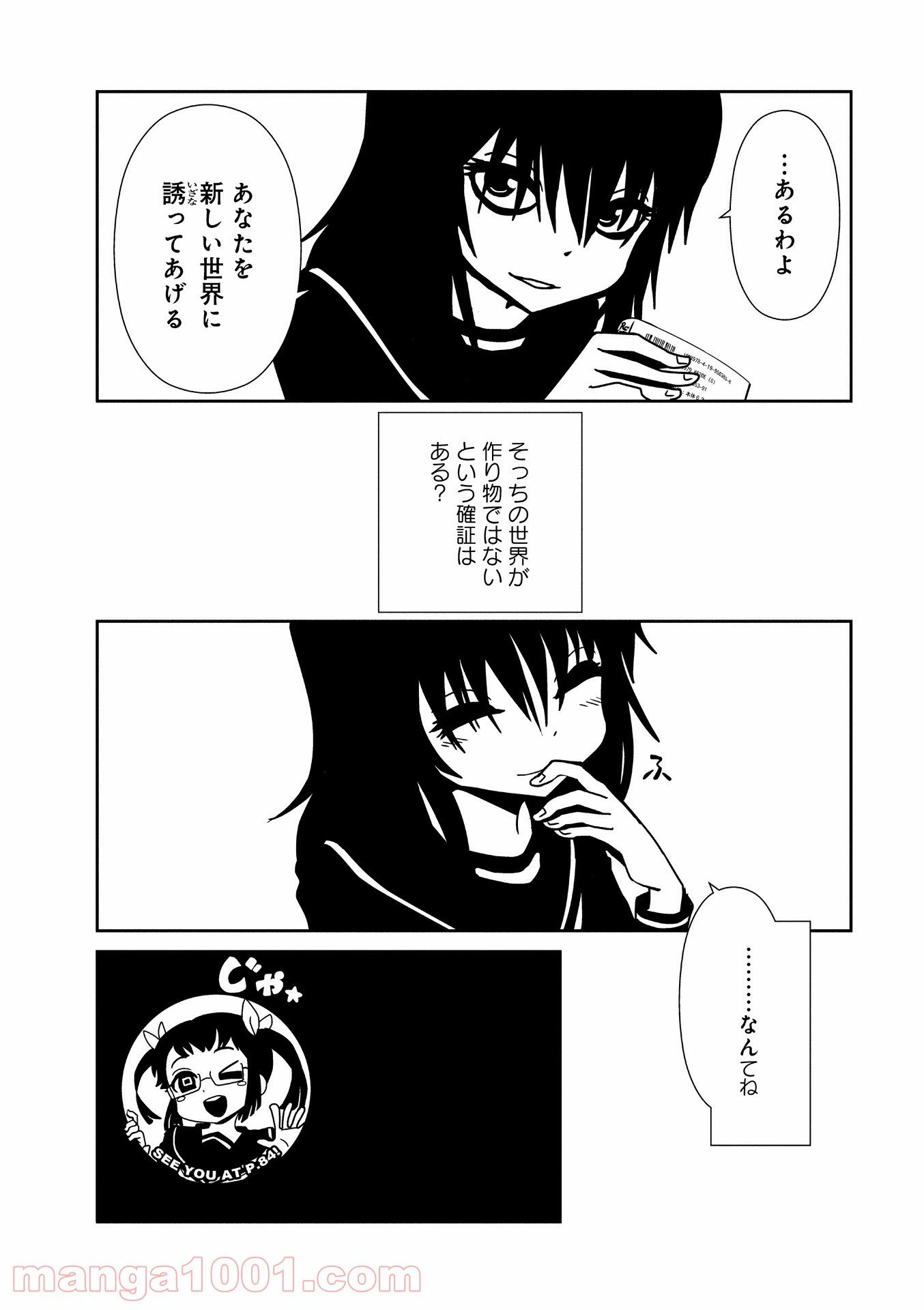 ページ 30 — 第13話