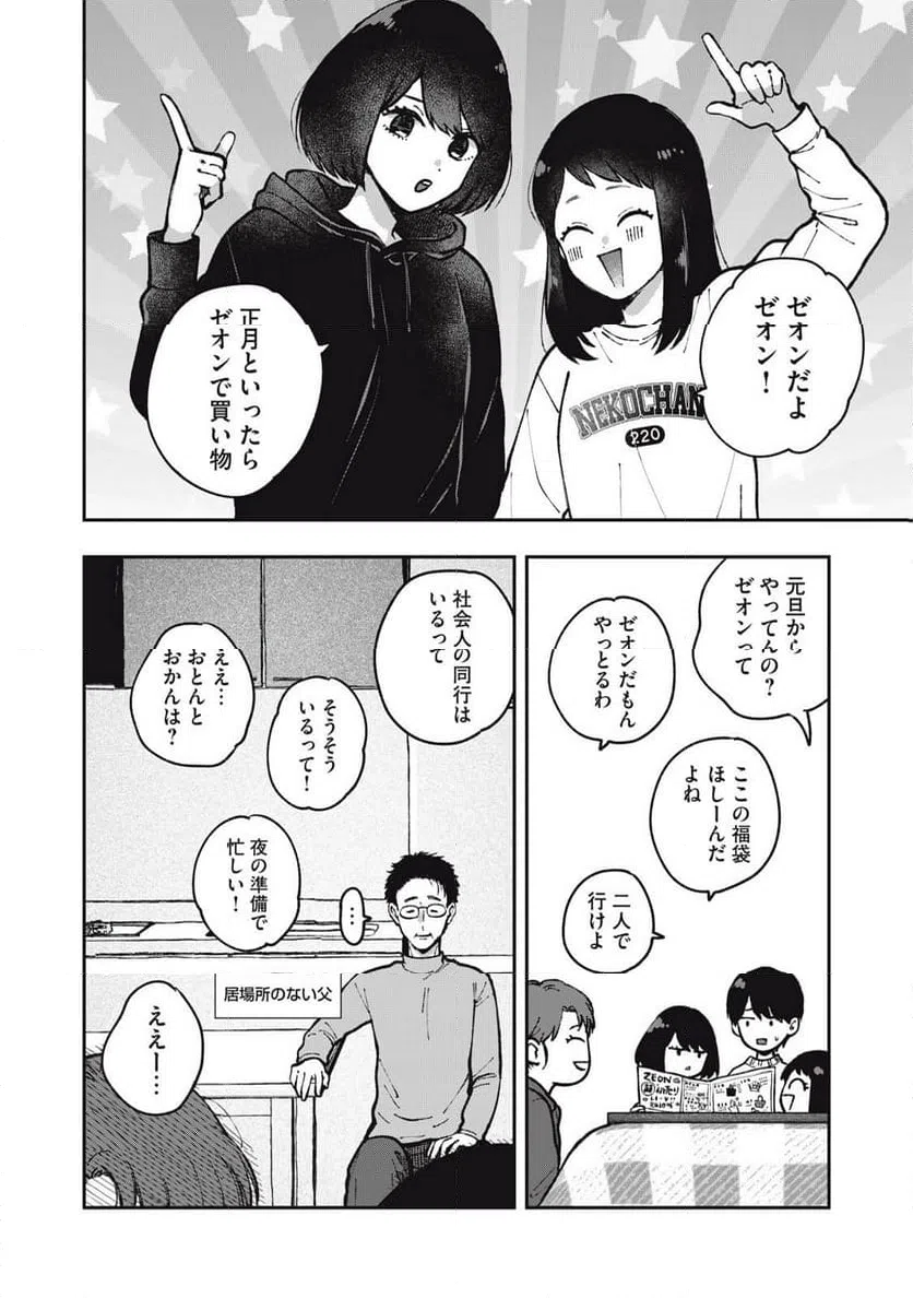 ページ 6 — 第24話