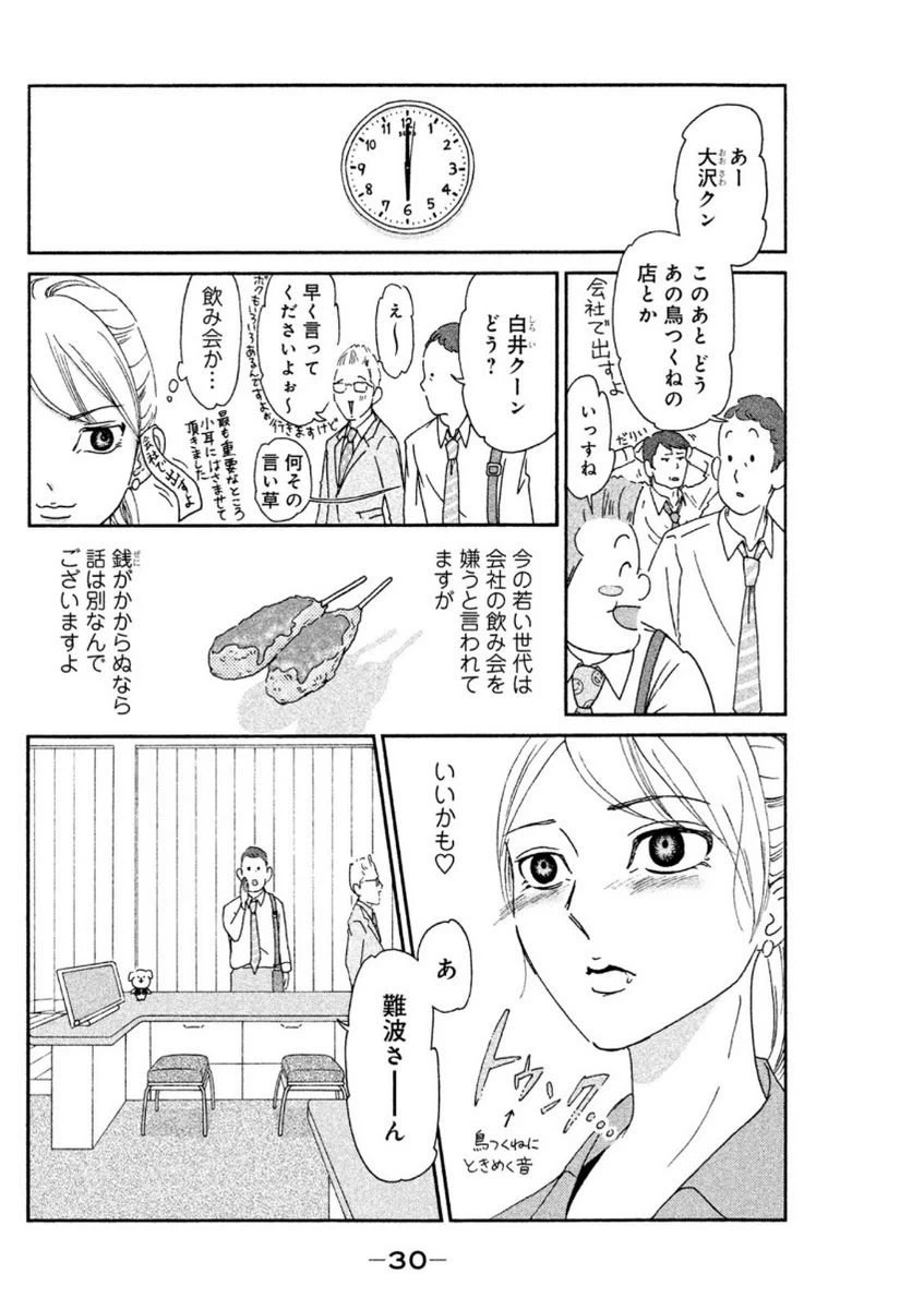 ページ 8 — 第2話