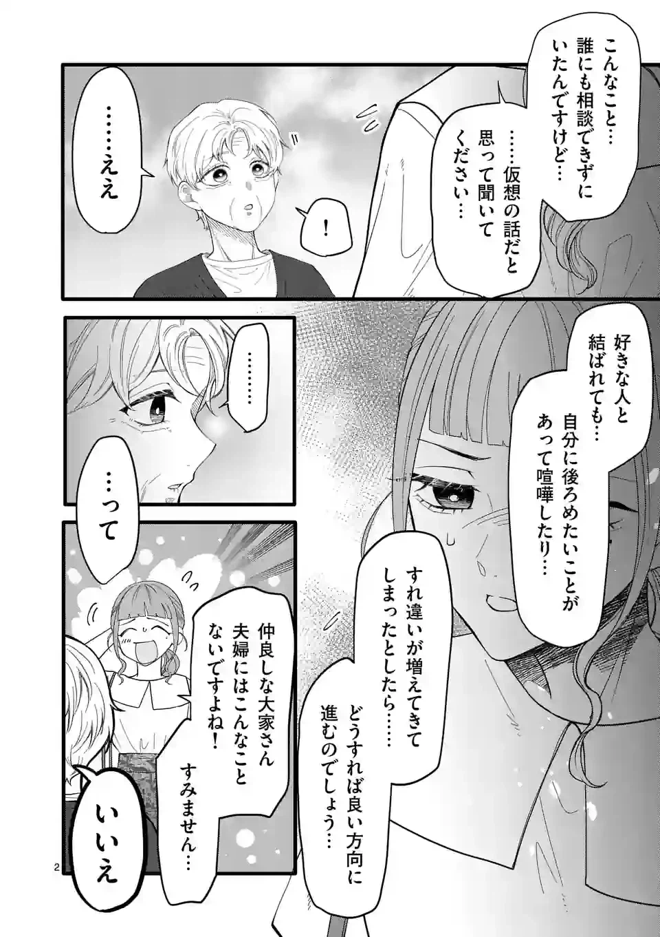 ページ 3 — 第12話