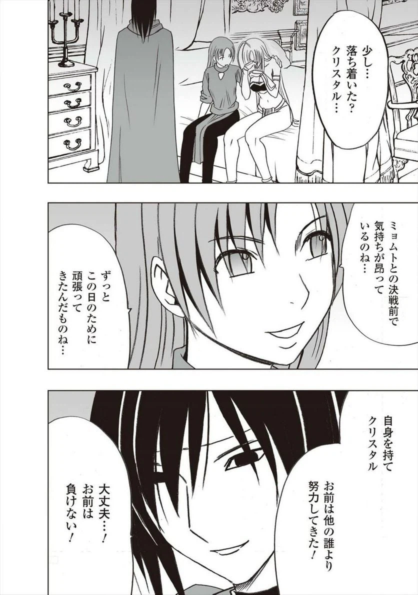 ページ 20 — 第38話
